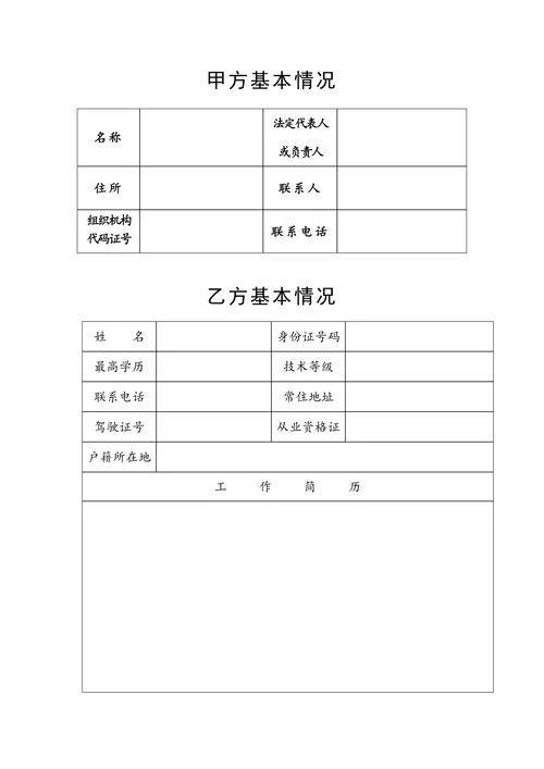 客车驾驶员劳动合同