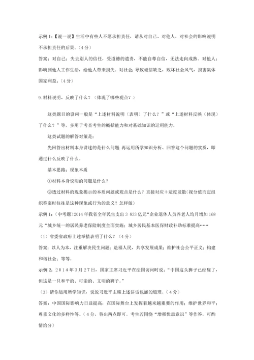 安徽省中考道德与法治复习 基本题型答题方法及示例-人教版初中九年级全册政治试题.docx