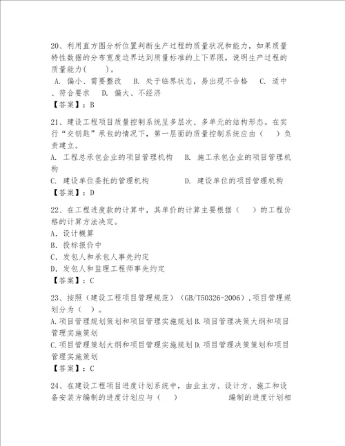 一级建造师继续教育最全题库及参考答案综合题