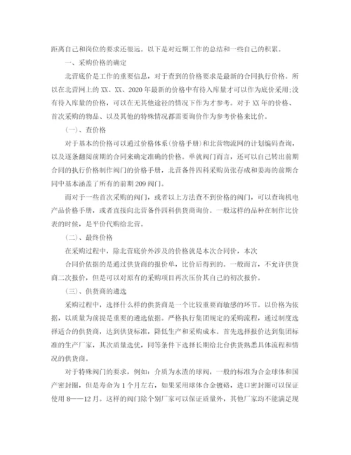 精编之关于采购员个人年终总结范文.docx