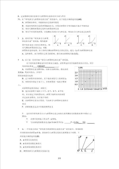 实验探究弹力与弹簧伸长量的关系