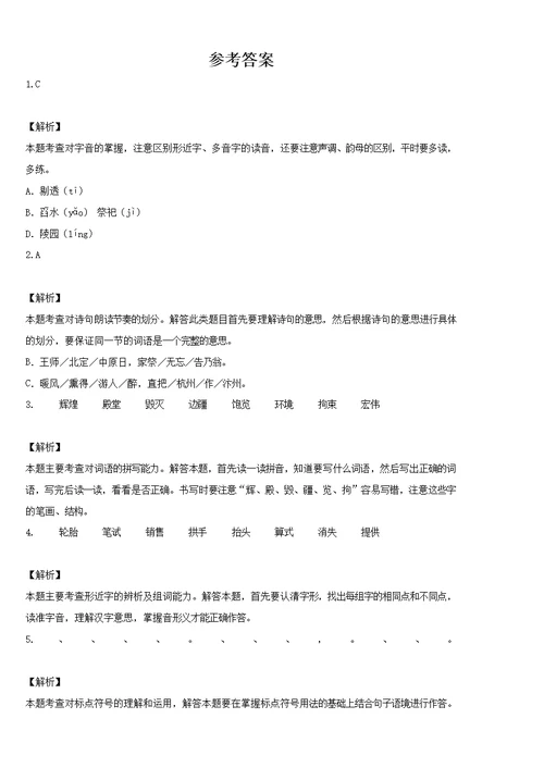 2020-2021学年部编版语文五年级上册第四单元测评卷