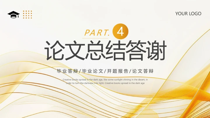 橙色咖色简约毕业论文答辩各专业通用ppt模板