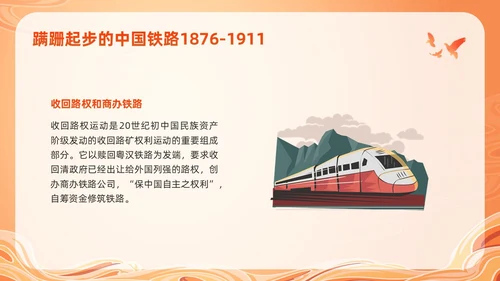 橙色国潮科学发展的中国铁路PPT模板宣传PPT动态PPT