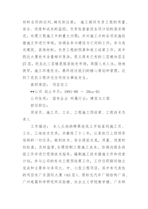 项目负责人个人求职简历.docx