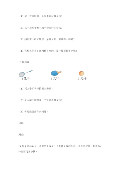 小学二年级数学应用题大全带答案解析.docx
