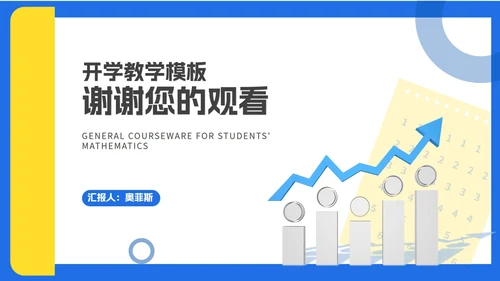 简约几何小学生开学教学PPT模板