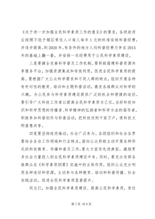 副市长科学素质行动实施工作会议上讲话.docx