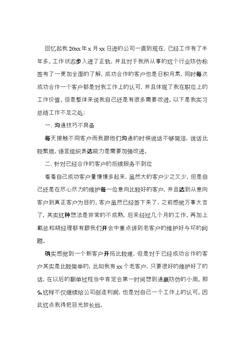 销售实习总结15篇