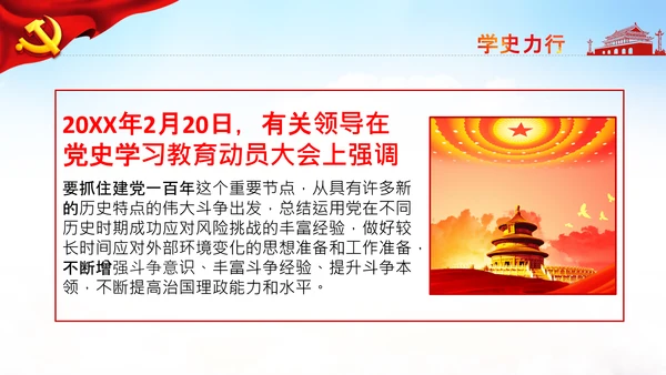七一党史学习教育活动党课PPT建党100周年