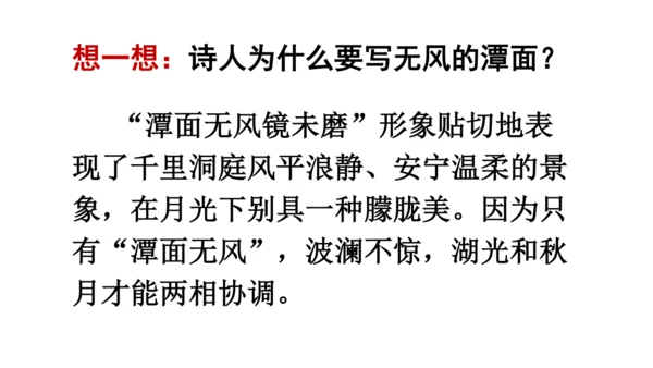 17 古诗三首 望洞庭 课件