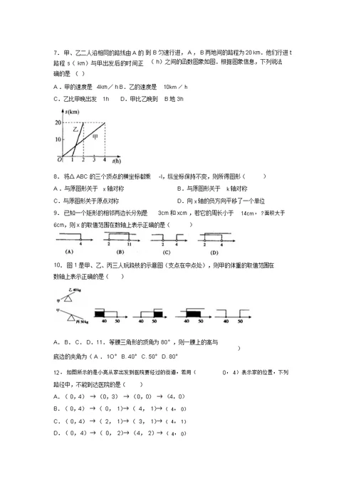 2019年最新初中数学练习100题试卷中考模拟试题