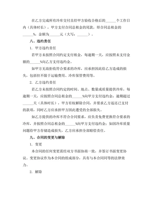 物流冷库租赁管理合同