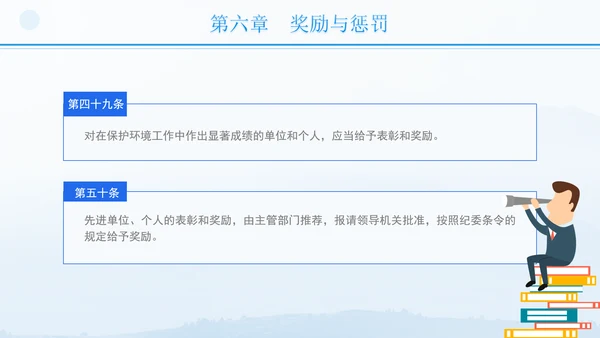 2024年军队生态环境保护条例全文解读学习PPT
