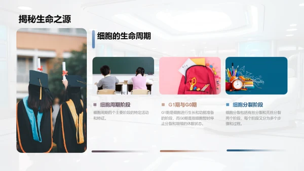 探索细胞之谜