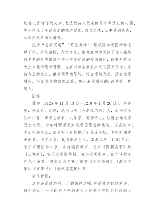 示儿原文、注释、翻译及赏析.docx