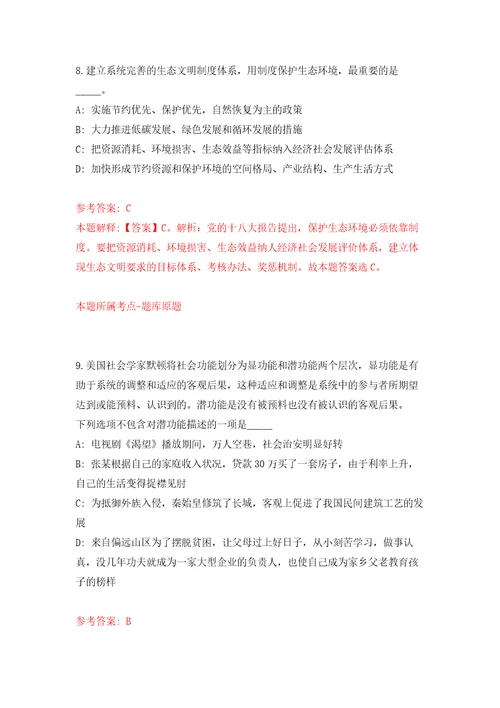 福建龙岩市武平县乡村振兴战略储备人才引进20人练习训练卷第6版