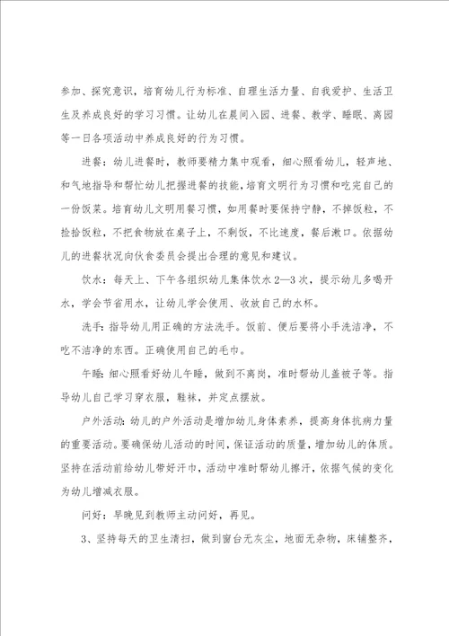 幼儿团小班工作计划7篇