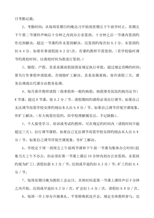 中学绩效工资实施专题方案.docx