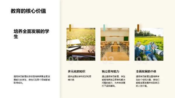 通用学历教育解析