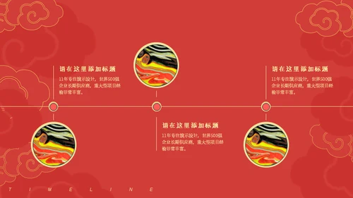 传统春节过年中国风祥云通用PPT模板