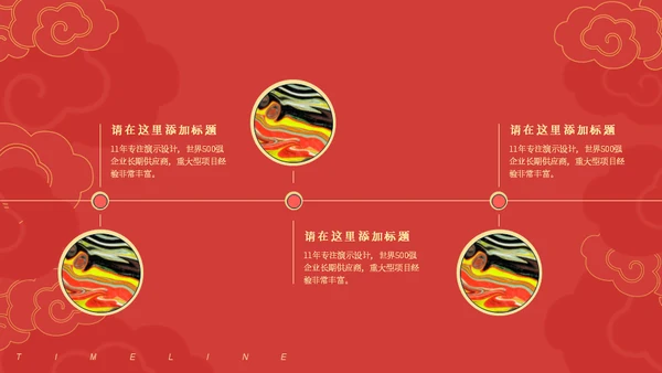 传统春节过年中国风祥云通用PPT模板