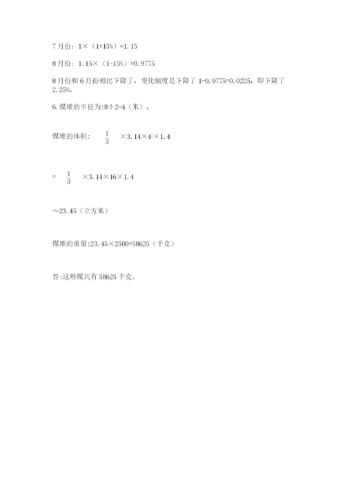 小升初六年级期末试卷【能力提升】.docx