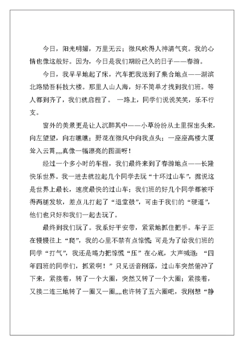 高中春游作文1010字（5篇）