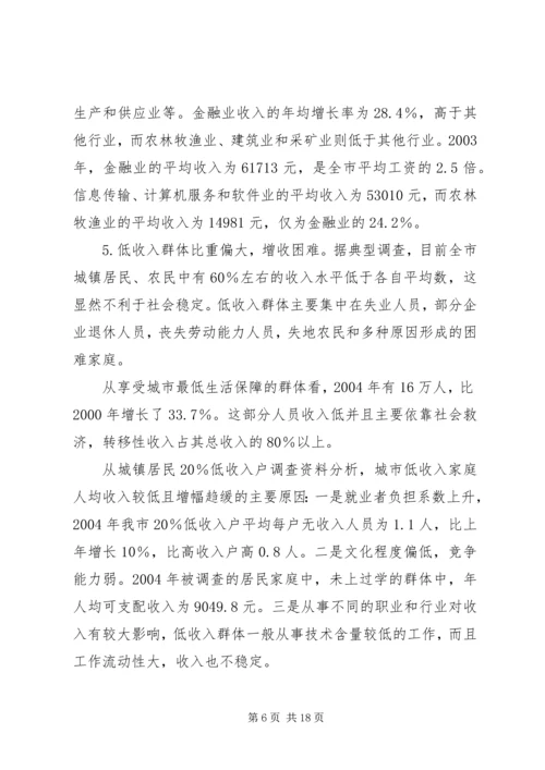 关于收入分配与收入差距的演讲稿 (5).docx