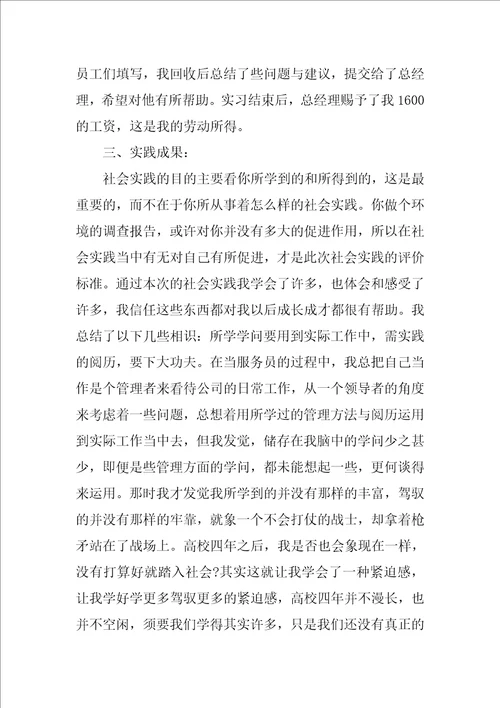酒店实习的总结范文