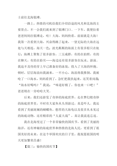 关于国庆节的作文-1.docx