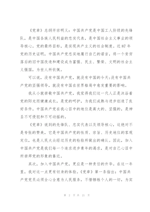 护士入党申请书2021年版【五篇】.docx