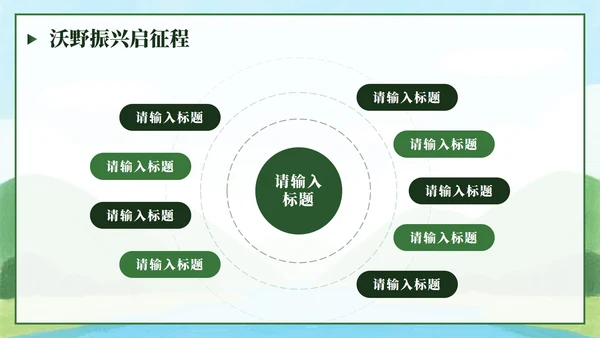 绿色卡通田园画卷映乡情家乡介绍PPT模板