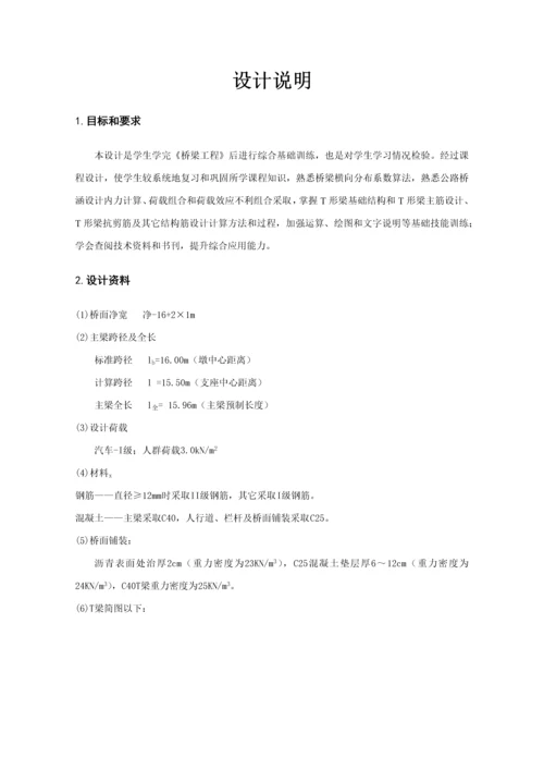 桥梁综合重点工程优秀课程设计.docx