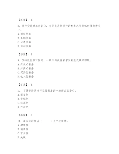 2024年国家电网招聘之经济学类题库附答案（实用）.docx