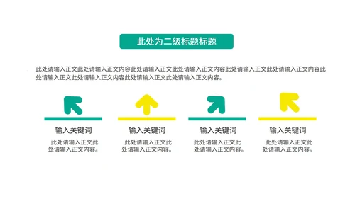 绿色简约风企业宣传PPT模板