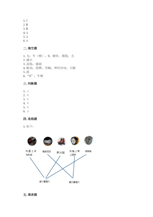 教科版四年级上册科学期末测试卷【重点班】.docx