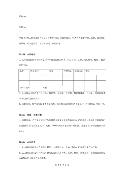 家电采购合同协议范本模精选