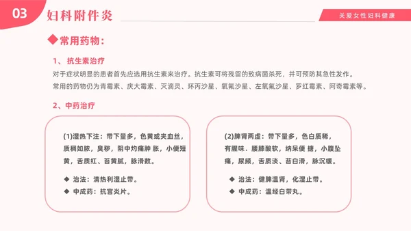 红色温馨关注女性妇科健康妇科疾病知识讲座PPT