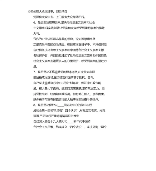 2019全面对照党章党规找差距个人发言材料