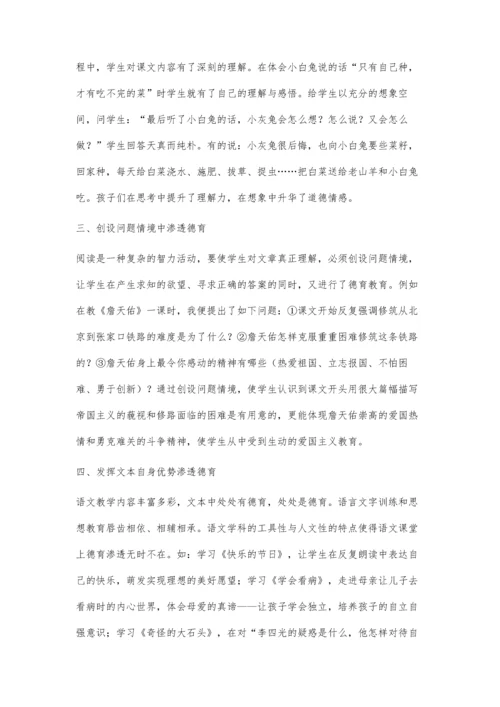 语文学科渗透德育教育之我见.docx