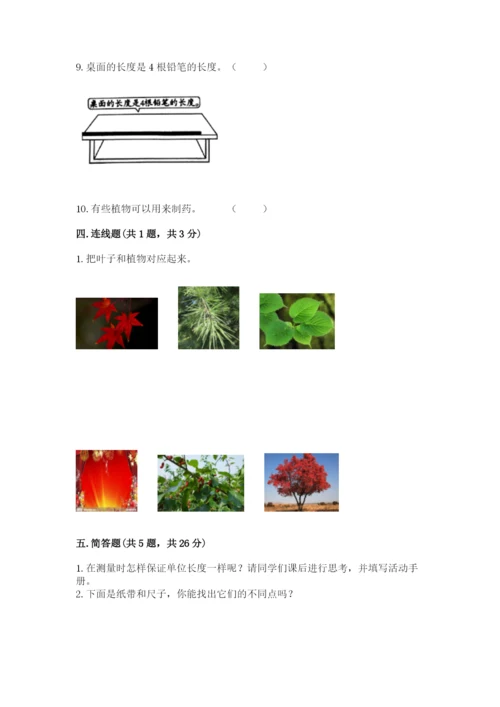 教科版一年级上册科学期末测试卷（历年真题）word版.docx