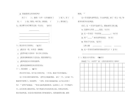 小学二年级语文下册期末试卷