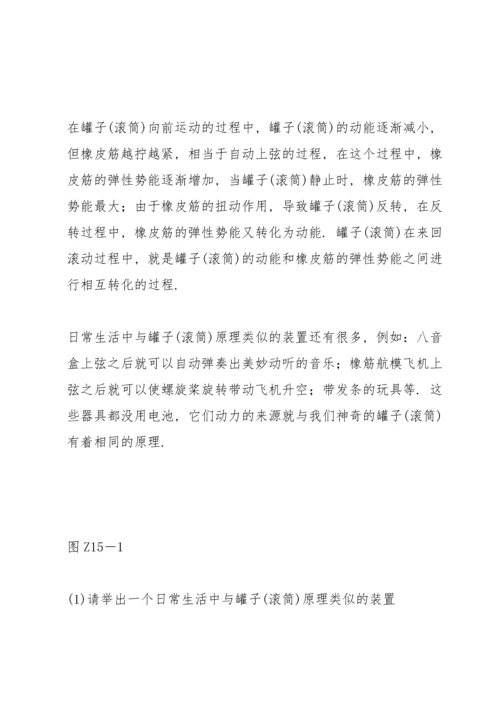 北京市2016届中考物理 专题突破十五 科谱阅读题(含答案).docx