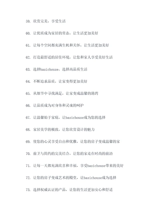 basichouse品牌标语