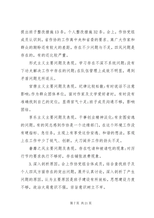 党群众路线教育实践活动总结报告.docx