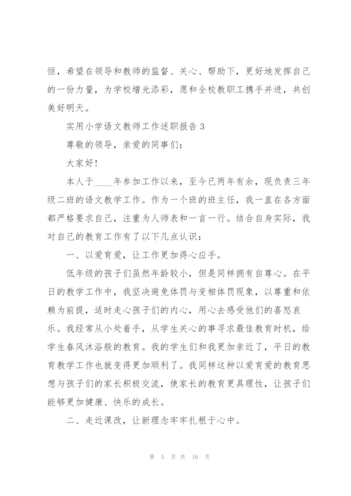 实用小学语文教师工作述职报告.docx