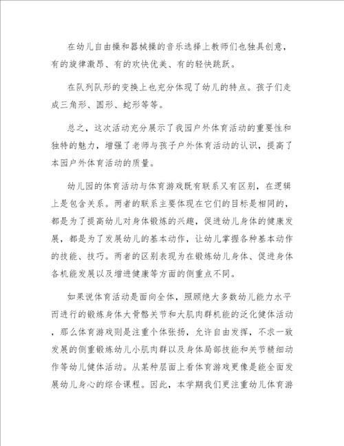 幼儿园户外游戏小结