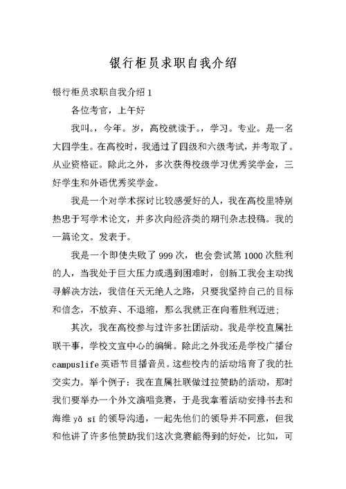 银行柜员求职自我介绍