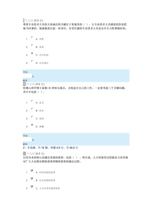 2018年专业技术人员内生动力与职业水平试题与答案.docx